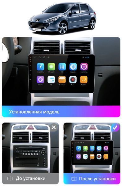 Штатна Магнітола Peugeot 307 307CC 307SW 2002-2013 на Android Модель XYAuto-7212-8octa-CarPlay М-П307-9-М3 фото