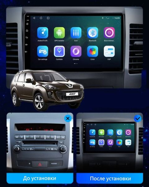 Штатна Магнітола Peugeot 4007 2008-2014 на Android Модель XYAuto-5760-8octa-4G-DSP-CarPlay М-П4007-9-8я4жДСП-2/32 фото