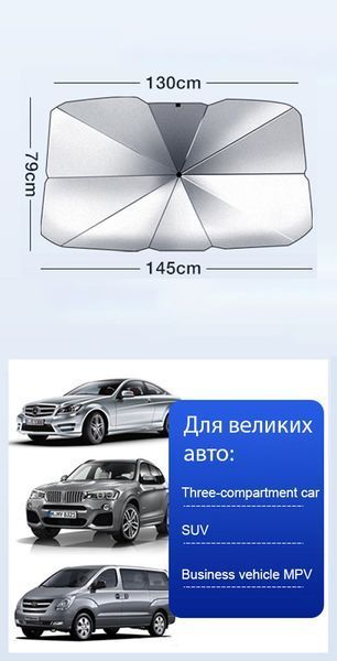Солнцезащитная шторка &ndash; зонт на лобовое стекло автомобиля +4шт. затеняющих шторки на присосках, 130-145 * 79 АЛС-2062-22 фото