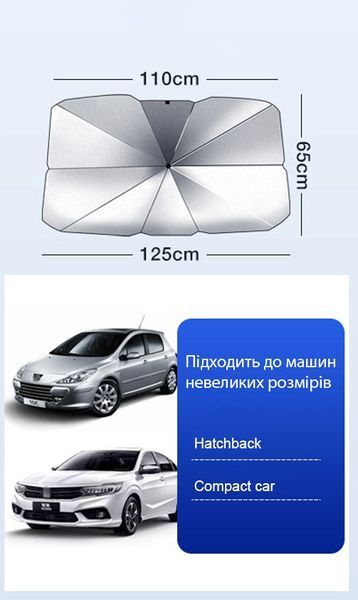 Солнцезащитная шторка &ndash; зонт на лобовое стекло автомобиля АЛС-2062-11 фото